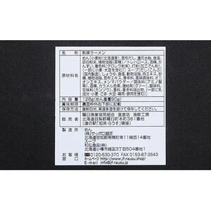 羅臼昆布ラーメンセット  ｜ ラーメン 北海道 