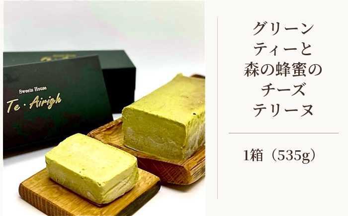 
                  グリーンティーと森の蜂蜜のチーズテリーヌ ／ 濃厚 滑らか チーズケーキ 天然蜂蜜 やぶきた スイーツ デザート 埼玉県 No.515
                