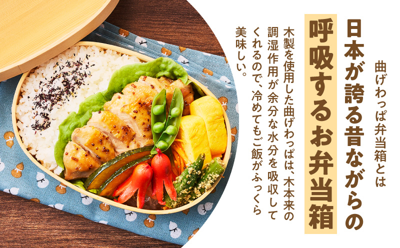 曲げわっぱ弁当箱 850cc【大阪 泉佐野 大阪府 泉佐野市】