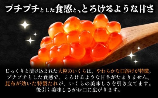 北海道 噴火湾産 いくら醤油漬け 200g いくら イクラ 秋鮭 鮭 さけ 国産 天然 魚卵 海産物 海鮮 魚介類 丼 軍艦 寿司 自家製 醤油 しょうゆ 昆布 冷凍 山村水産 送料無料_イメージ4