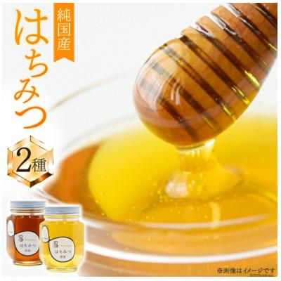 ふるさと納税 剣淵町 ハチミツ2種セット〈国産はちみつ〉
