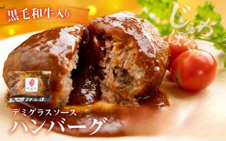 【大容量】デミグラスハンバーグ 180g×8個 湯せん 大容量