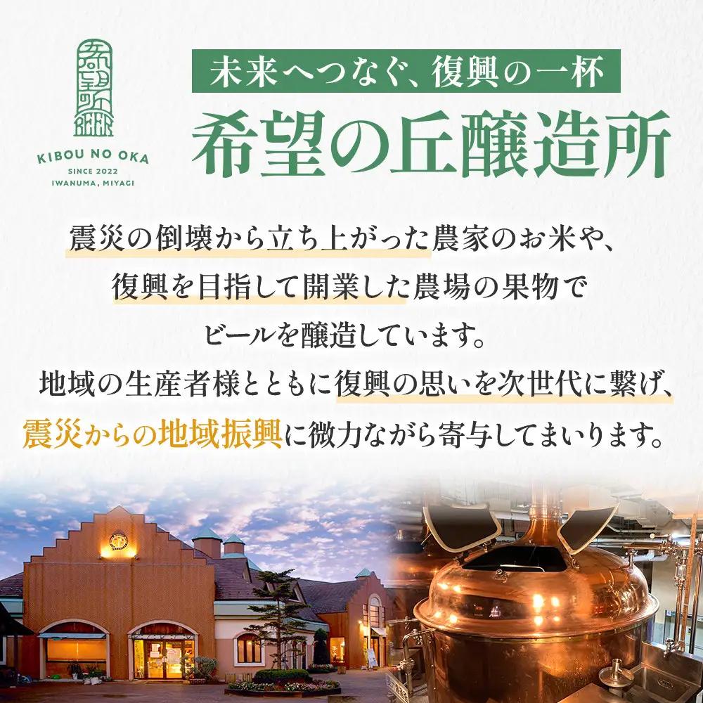 【ふるなびWEEK対象】【希望の丘醸造所】 クラフトビール3種 各2本（ピルスナー・ベルジャンホワイト・セッションIPA 350ml） クラフトビール