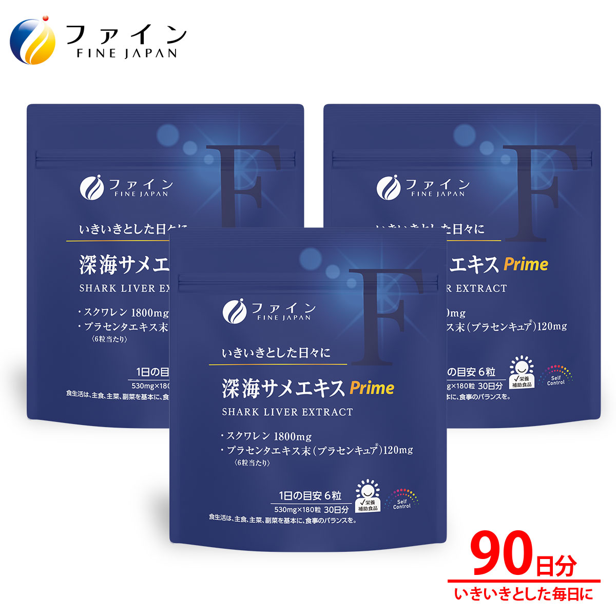 【ふるさと納税】深海サメエキスPrime 3個セット | 健康食品 サメ サメエキス エキス スクワレン 兵庫県 上郡町