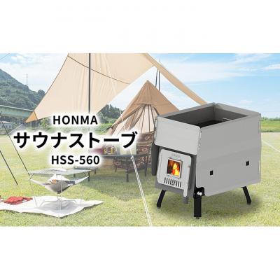 ふるさと納税 新潟市 HONMA サウナストーブ HSS-560 [54071170]