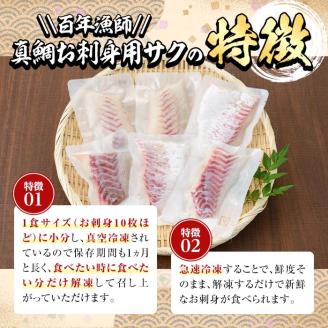 百年漁師の真鯛　お刺身用サク90g×6ｐ　計3回　定期便D_gochi-879