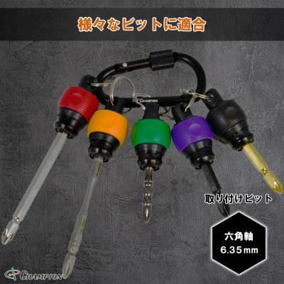 ふるさと納税 富田林市 チャンピオンツール ボールグリップビットホルダー カラビナ ねじ締め アルミ NO.BH-2 |  | 01