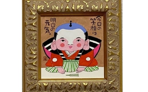 岡本肇 絵画『福助さん‐今日の笑顔は明日の元気』 縁起物シリーズ