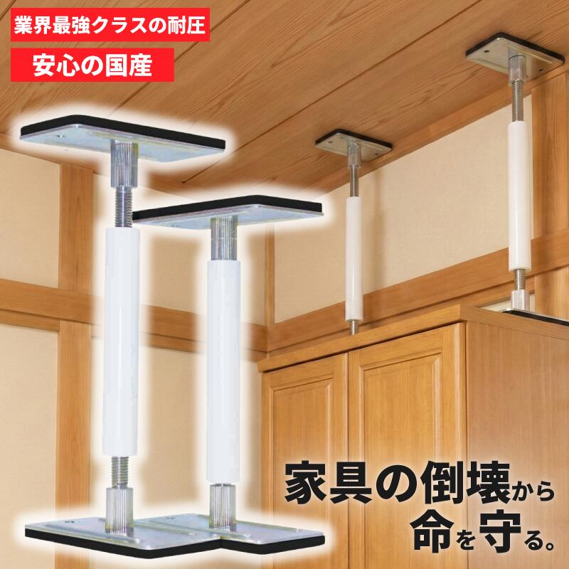 【ふるさと納税】 防災 耐震グッズ サイコーロック 2本 12cm~48cm 転倒防止 地震対策 突っ張り棒 家具転倒防止 耐震 地震 対策 ストッパー 転倒防止 防災 彩巧 埼玉県 羽生市
