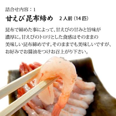 ふるさと納税 加賀市 昆布締め 刺身 詰合せ (石川県産) 3種 真鯛/平目/甘えび |  | 01
