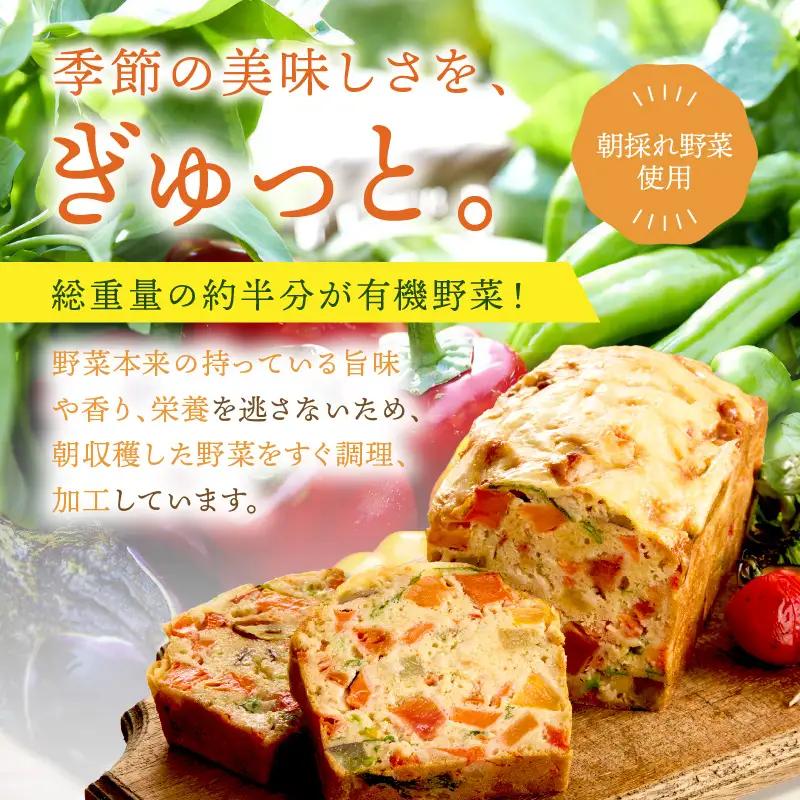 ケークサレ2本 | グルテンフリー 有機野菜たっぷりケーキパン 米粉パン