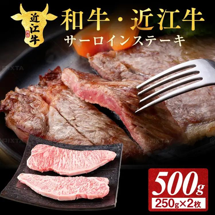【ふるなびWEEK対象】近江牛サーロイン ステーキ 250g×2枚 (171143-40036906-fw9)