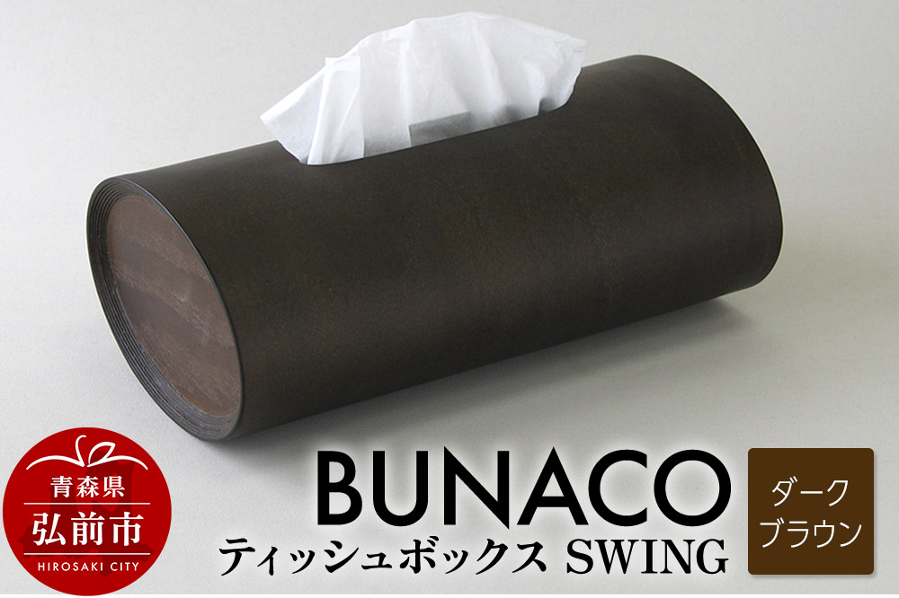 
            BUNACO ティッシュボックス SWING（ダークブラウン）1個
          