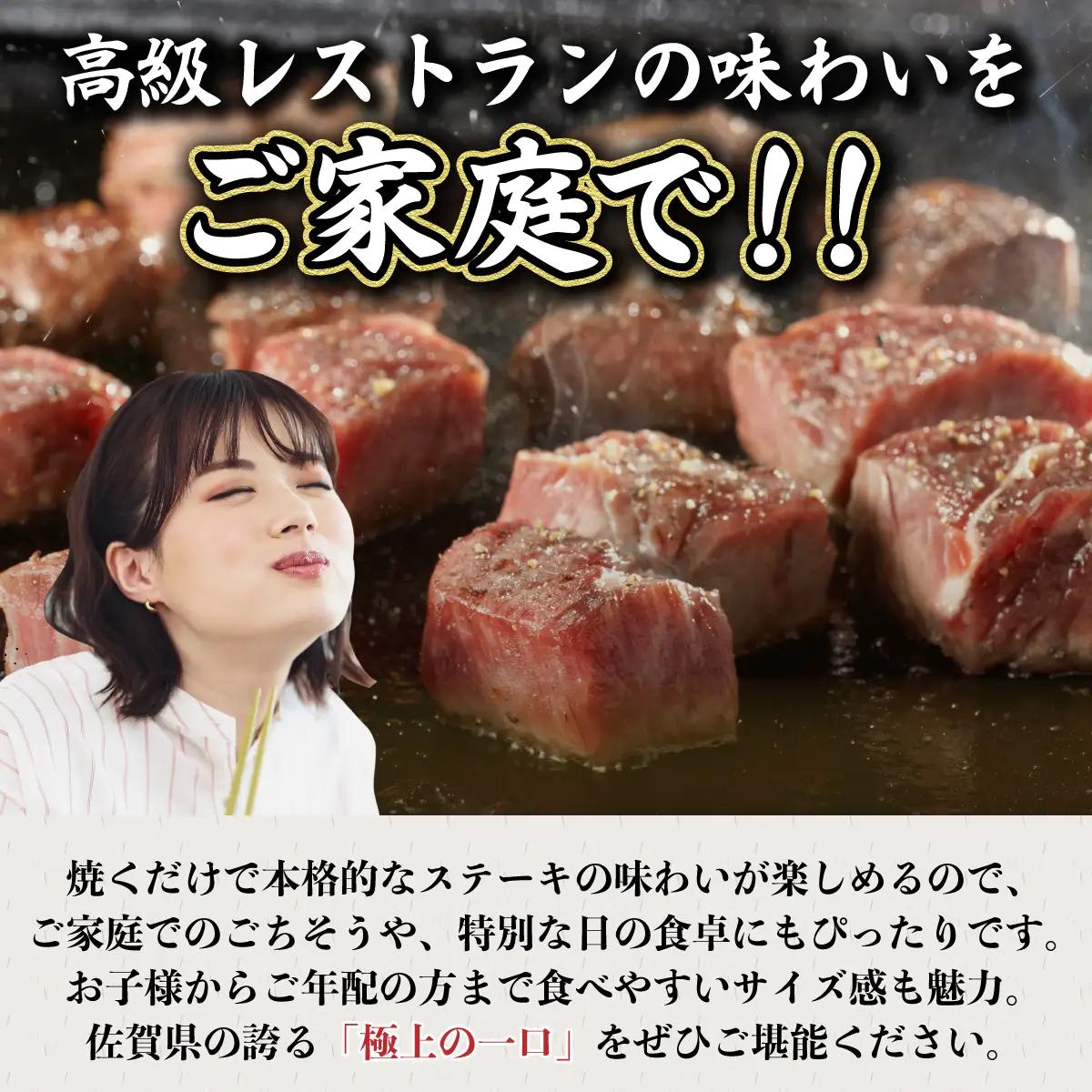 佐賀牛サイコロステーキ300g