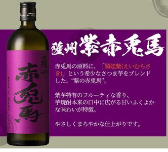 「赤兎馬」 「紫赤兎馬」 1.8L 各1本 「わか松」 900ml 1本 計3本 【00-023-26】