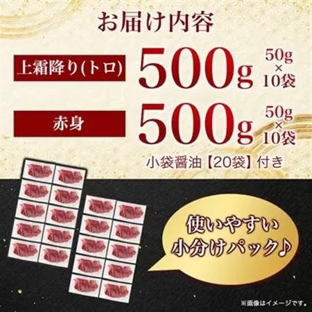 【国産馬刺し】熊本直送　上霜降り(トロ)500g+赤身500g　合計1kg(美里町)_肉 馬肉  うま 桜肉_【配送不可地域：離島】【1383823】