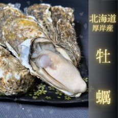 北海道厚岸産殻牡蠣【マルえもん LLサイズ　20個入り】 牡蠣ナイフ&軍手付き