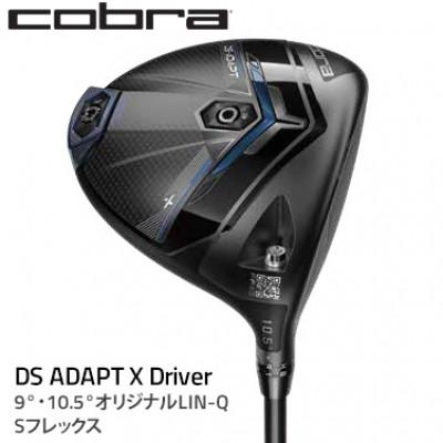 ふるさと納税 鹿沼市 コブラ　DSADAPT　X　ドライバー　9°　オリジナルLIN-Q　Sシャフト　ゴルフクラブ