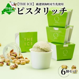 【毎月定期便】 THE ICE ピスタリッチ6個セット×3ヵ月定期便 be003-1068-100-3  （ あいす アイス アイスクリーム みるく ミルク ピスタチオ 北海道 別海町 人気 ふるさと