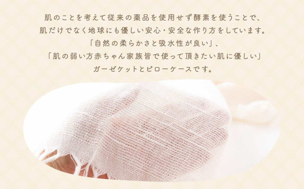 KONOITO 心地よい眠りセット (5層織りのガーゼケット シングル・ガーゼピローケース) ガーゼケット カーゼピローケース 吸水性 毛布 ガーゼ 出産祝い 結婚祝い お祝い セット 九州 福岡県 