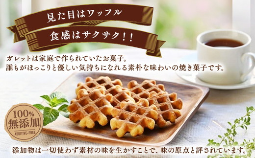銘菓トラピストガレット〔A-4〕≪お菓子 焼き菓子 クッキー ワッフル スイーツ ギフト≫