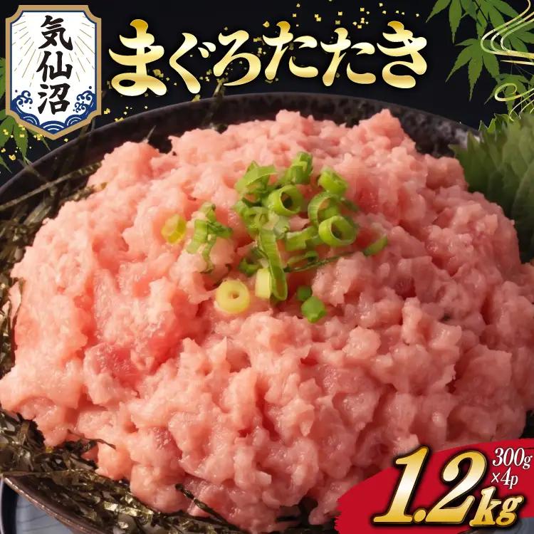 訳あり ねぎとろ 計1.2kg (300g×4p) ねぎとろ FN-Limited-PR