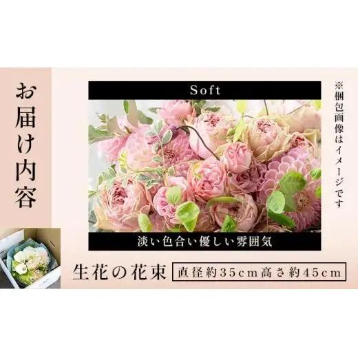  アイロニー 季節の花束《Soft》直径約35cm  
