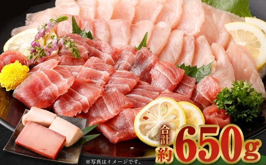 【室戸市】 厳選 天然 マグロ 2種 メバチ ビンチョウ 650g