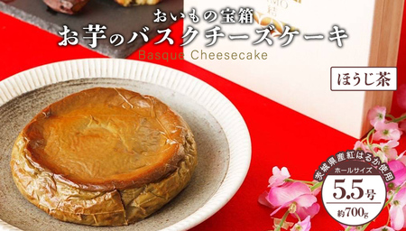 バスクチーズケーキ ホール 【 ほうじ茶 】  バスク チーズケーキ ケーキ お菓子 デザート スイーツ おやつ けーき パーティー 誕生日 ギフト 冷凍