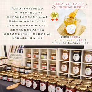 ジャム 詰め合わせ 3種  全3回 定期便 ジャム
