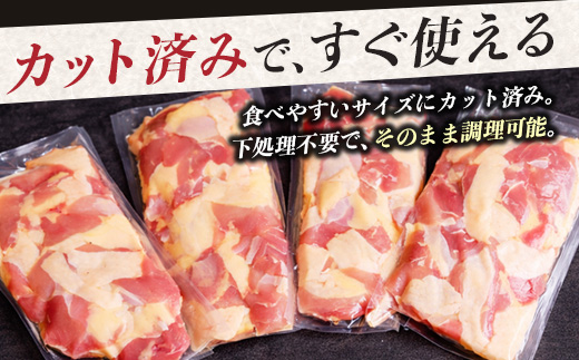 みやざき地頭鶏 カットモモ肉 250g×4P 冷凍｜鶏肉 地鶏 モモ肉 カット肉 唐揚げ 焼き鳥 チキン南蛮 じとっこ 真空パック 興洋開発株式会社 宮崎県 諸塚村 KY-04