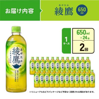 ふるさと納税 えびの市 【毎月定期便】綾鷹PET 650ml×24本 1ケース(えびの市)全2回 |  | 01
