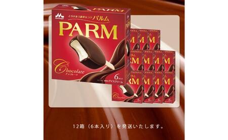 105.【定期便3ケ月】PARM(パルム)チョコレート(マルチ)6本入 12箱 計72本