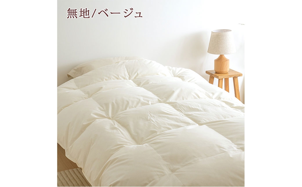 マザーグース 羽毛布団 西川 シングル 無地/ベージュ