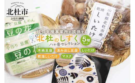 八ヶ岳セレクション　北杜のしずく