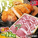 【ふるさと納税】【とんかつやトンテキに！】 長崎 うずしおポーク ロース 700g～2kg ＜スーパーウエスト＞ [CAG100] 西海 豚 豚肉 ロース 厚切り とんかつ トンテキ 便利 料理 やわらか 上品 ブランド豚 贈答 ギフト プレゼント 豚ロース