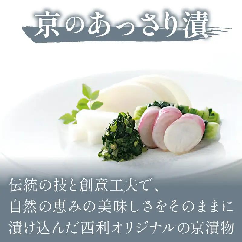 【西利おすすめ漬物】春夏 旬のお漬物7～6点セット 京都 西利 漬け物 京漬物 京漬け物 浅漬け ナス漬け 浅漬け 味すぐき 無添加 京野菜 おすすめ 人気 小分け お中元 のし対応