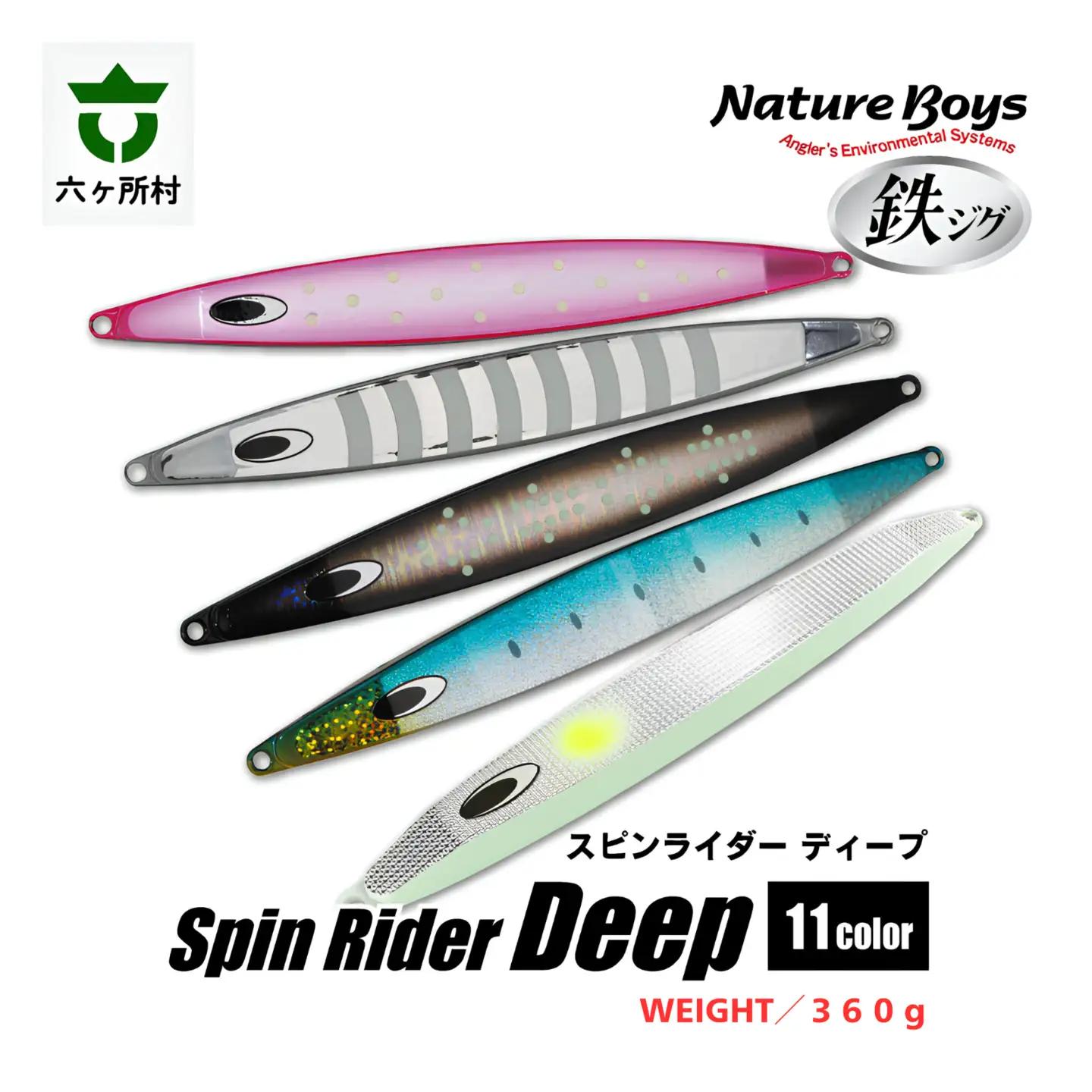 【ふるなび限定】SND（Spin Rider ディープ）　360g　全11カラー