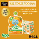 【ふるさと納税】ゼリー ミニッツメイド ぷるんぷるん Qoo みかん 125g パウチ 30本 入　 ゼリー飲料 ブドウ 詰め合わせ まとめ買い ゼリー フルーツ 飲み物