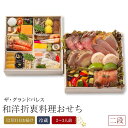 【ふるさと納税】和洋折衷料理おせち2025 二段 2～3人前 冷蔵 12月31日お届け ザ・グランドパレス | 料理 予約 お節 御節 新年 迎春 お取り寄せ グルメ ギフト ご家庭用 ご自宅用 ご当地 お祝い 内祝い 盛付済み おすすめ 数量限定 期間限定 先行予約 年内配送