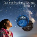 【ふるさと納税】星座観察セット 星座早見盤 4種 10枚 LEDライト1個付き | 埼玉県 草加市 渡辺教具製作所 星座観察 星座 星座早見盤 天体 理科 科学 小学生 中学生 夏休み 入学祝い 自由研究 冬休み 春休み 課題 クリスマス プレゼント ギフト 文具 文房具 誕生日