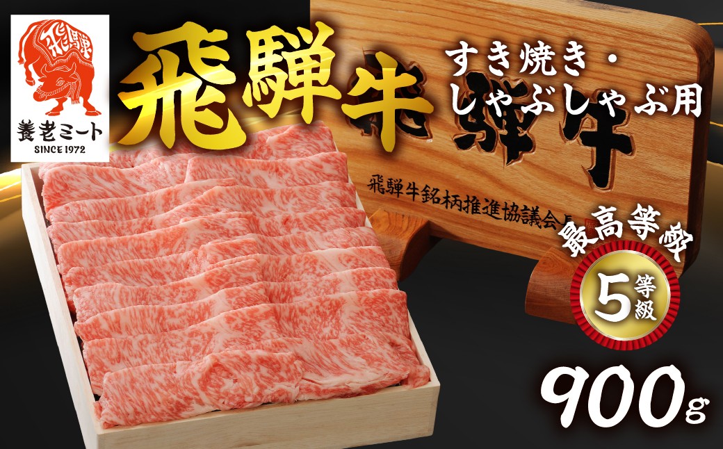 
                  飛騨牛 最高5等級逸品ロースすきやき・しゃぶしゃぶ用900g 岐阜県 郡上市 飛騨牛 和牛 ブランド牛 高級 しゃぶしゃぶ すき焼き すきやき 牛 牛肉 牛しゃぶ スライス  飛騨牛 和牛 ブランド牛 高級 しゃぶしゃぶ すき焼き すきやき 牛 牛肉 牛しゃぶ スライス  飛騨牛 和牛 ブランド牛 高級 しゃぶしゃぶ すき焼き すきやき 牛 牛肉 牛しゃぶ スライス 冷凍 牛肉 牛 ブランド牛
                