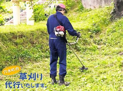 忙しい貴方の代わりに！ 草刈り代行サービス