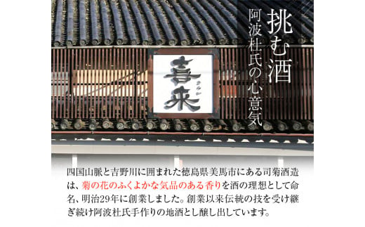純米大吟醸きらい・純米酒穴吹川 720ml × 2本セット 《30日以内に出荷予定(土日祝除く)》阿波杜氏 こだわり 司菊酒造株式会社 徳島県 美馬市 純米大吟醸 純米酒 呑みくらべ 2本セット 日本