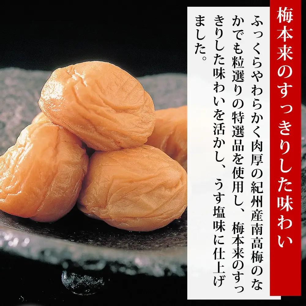 特選　紀州南高梅「白梅の里」うす塩味　600g【sekifz023B】