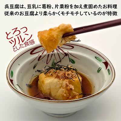 ふるさと納税 松浦市 【解凍するだけで老舗旅館の味】揚げ出し呉豆腐　80g×8食 |  | 02