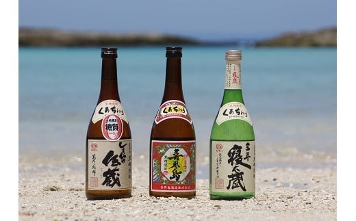 【喜界島酒造】黒糖焼酎３本（喜界島・しまっちゅ伝蔵・三年寝太蔵）