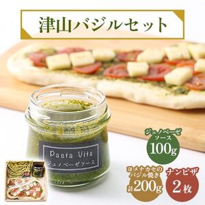 津山バジルセット【配送不可地域：離島】【1419054】
