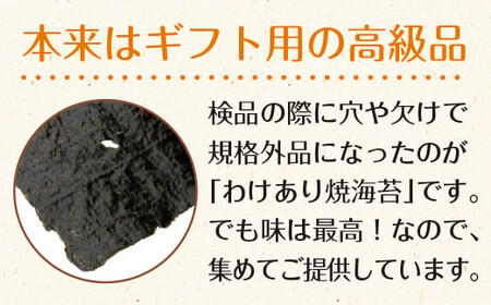 【株式会社いなば園】訳ありプレミアム有明海産焼海苔　全形20枚×3袋　【11100-0429】
