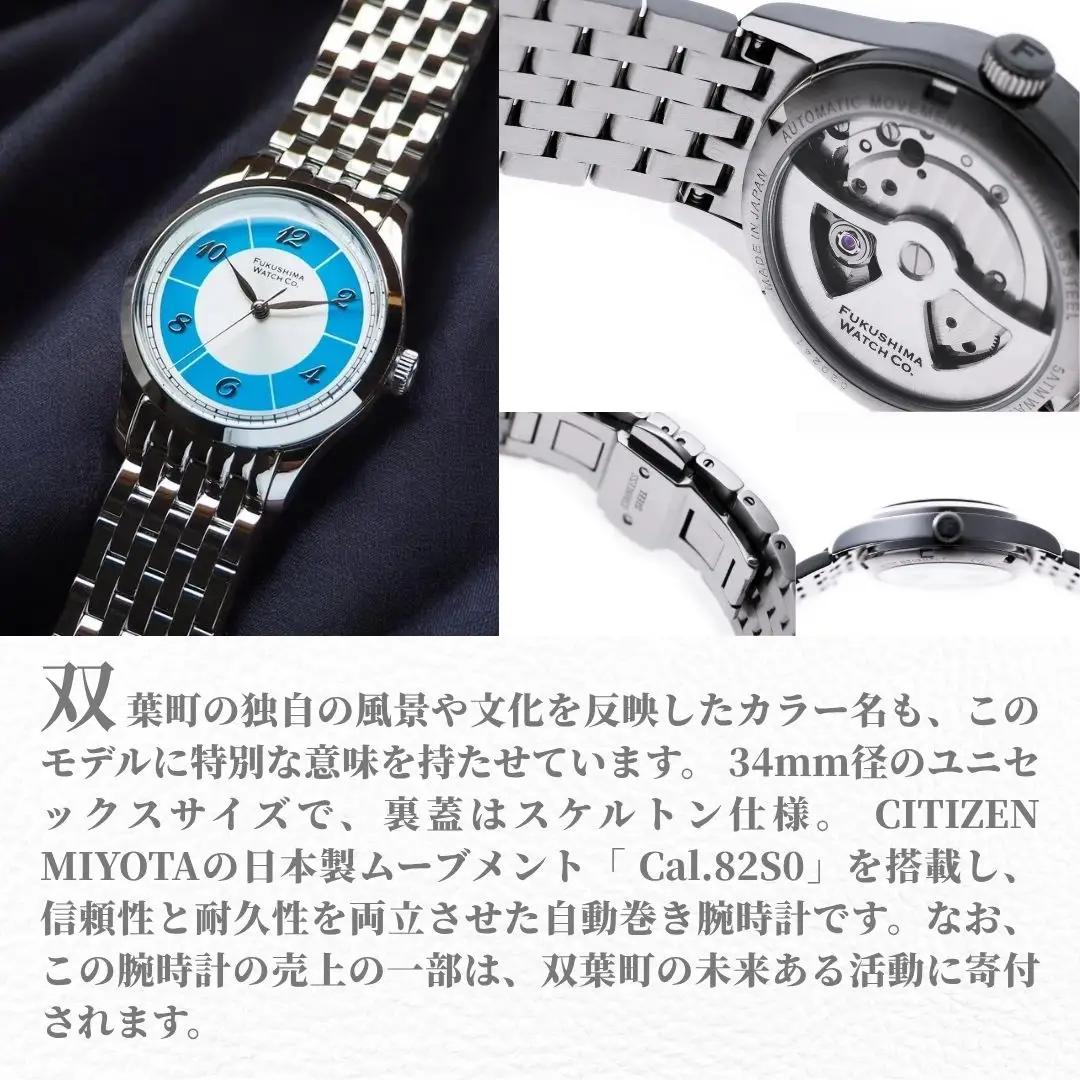 自動巻き腕時計 Futaba / Marine Blue | 腕時計